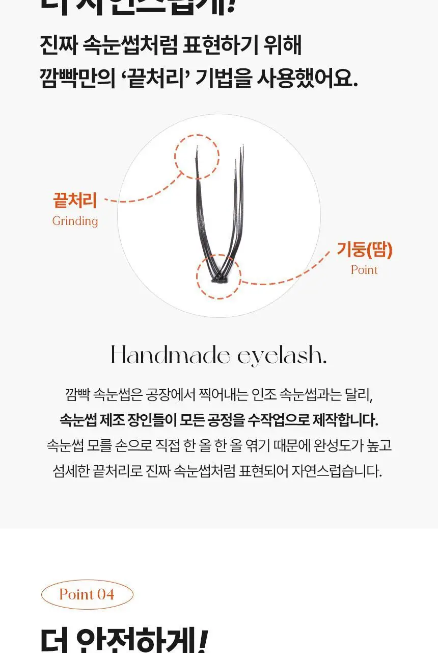 [깜빡] 오리지널 볼드 속눈썹 6종 택1 상세페이지 11